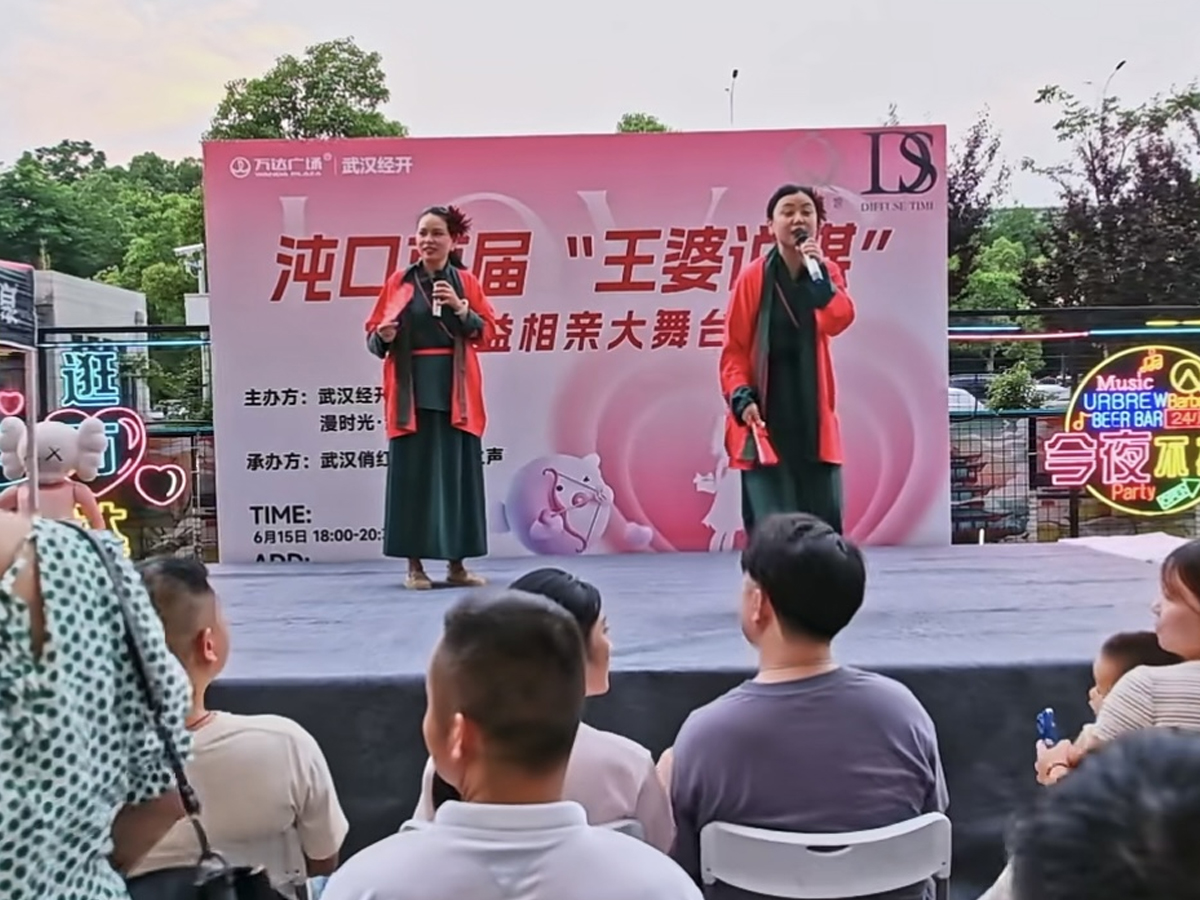 王婆说媒